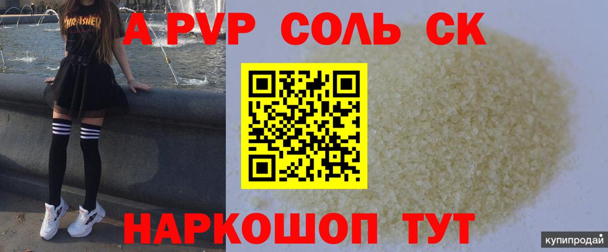 APVP крисы CK  APVP СК  Вход с VPN  закладки  Баксан  A PVP 