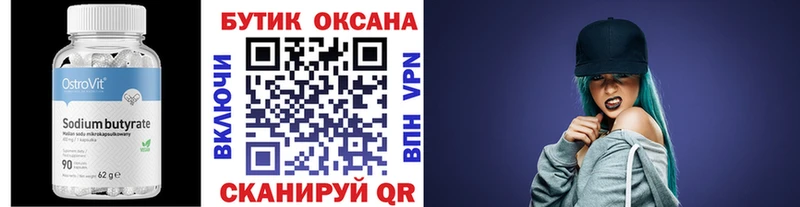 БУТИРАТ буратино Баксан