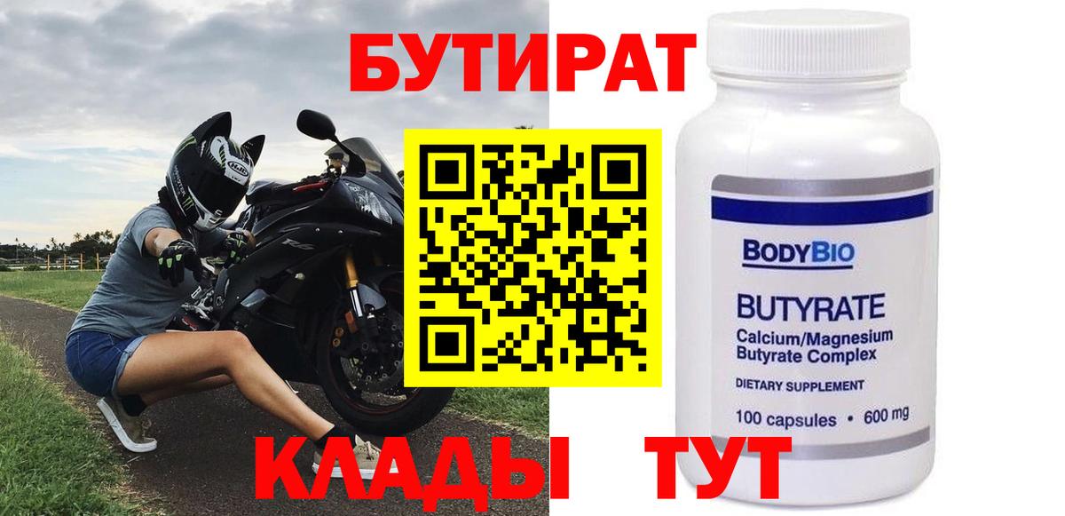 БУТИРАТ  Вход с VPN  Баксан  Бутират оксибутират 