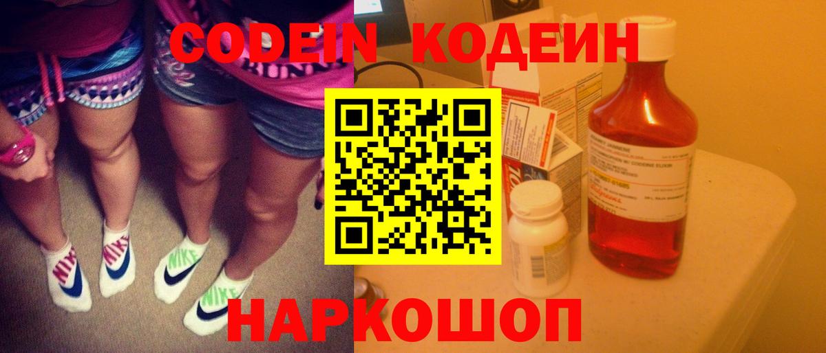 Кодеин Purple Drank Баксан