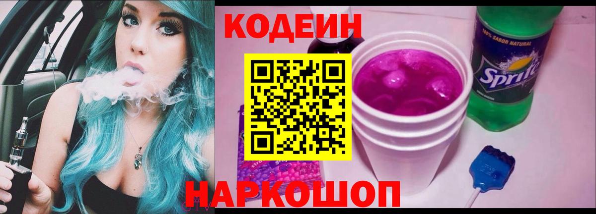 Кодеин напиток Lean (лин)  Баксан 