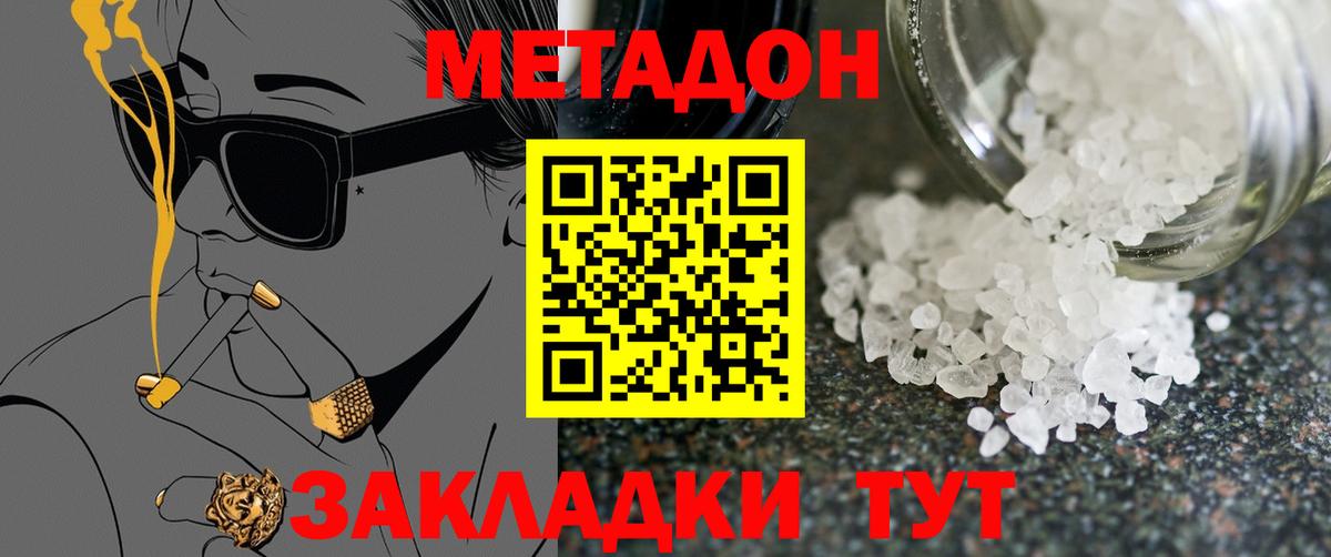 это Telegram  МЕТАДОН VHQ  Метадон VHQ  Вход с VPN  Баксан 